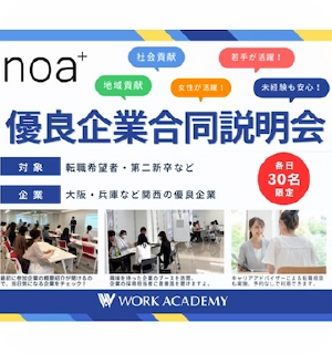 合同企業説明会