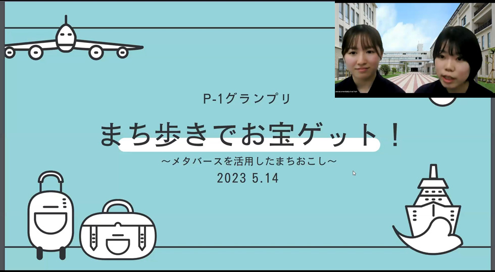 まち歩きでお宝ゲット！～メタバースを活用したまちおこし～