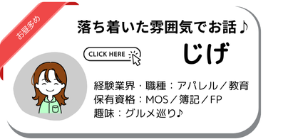 キャリアアドバイザーじげ