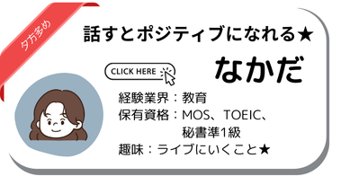 キャリアアドバイザーなかだ