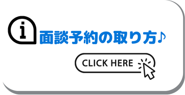 キャリア面談予約の進め方